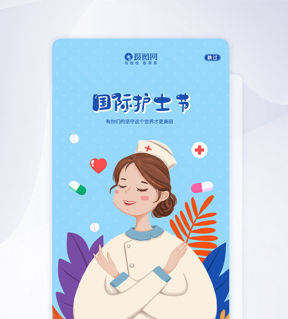 UI设计国际护士节APP闪屏页引导页图片