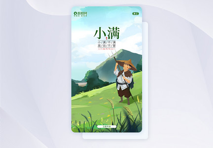 卡通创意24节气小满UI设计APP闪屏页引导页图片