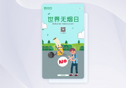 卡通时尚世界无烟日APP闪屏引导页图片