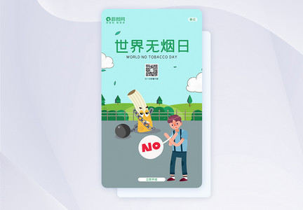 卡通时尚世界无烟日APP闪屏引导页图片