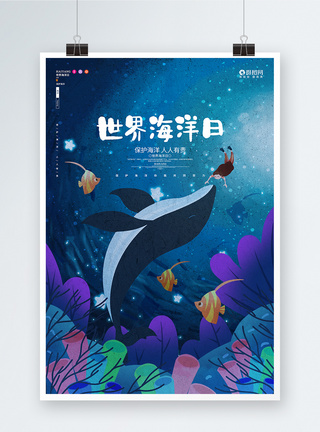 创意大气世界海洋日保护海洋公益海报图片