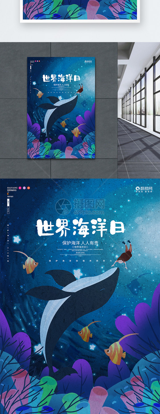 创意大气世界海洋日保护海洋公益海报图片