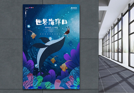 创意大气世界海洋日保护海洋公益海报图片