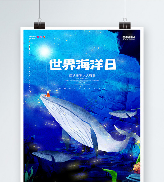 蓝色创意世界海洋日公益宣传海报设计图片