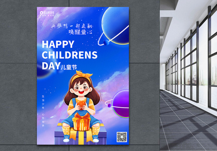 炫酷儿童节航天梦节日海报图片