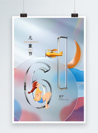 七彩斑斓酸性玻璃风六一儿童节海报模板
