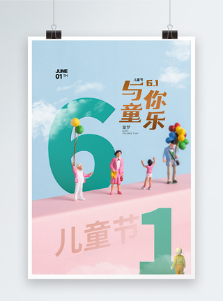 七彩斑斓微距时尚简约六一儿童节海报模板