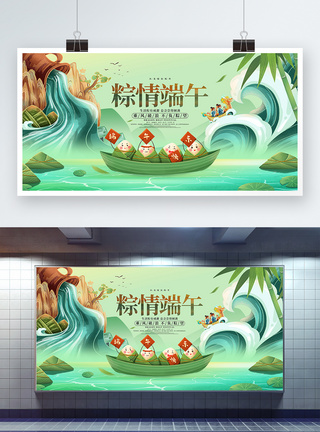 国潮风粽情端午端午节宣传展板模板