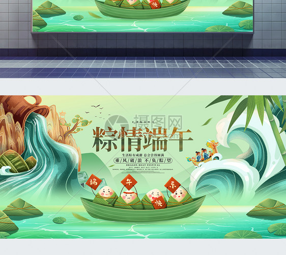 国潮风粽情端午端午节宣传展板图片