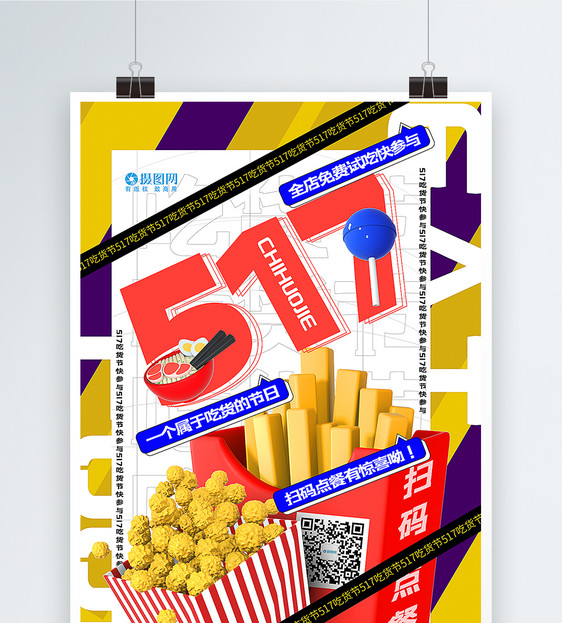 撞色创意3d微粒体517吃货节美食促销海报图片