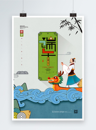 浓情端午节五月五中国风粽子端午海报图片