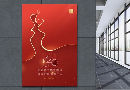 520表白图片_520表白素材_520表白高清图片_摄图网图片下载