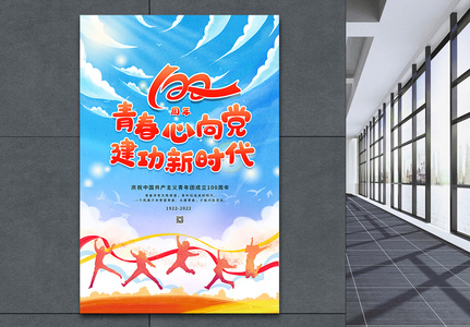 插画风庆祝中国共青团成立100周年海报高清图片