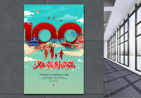 大气国潮风庆祝中国共青团成立100周年海报图片