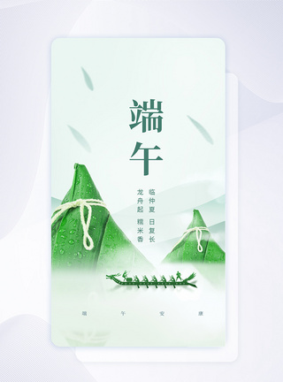 端午节APP闪屏页设计图片