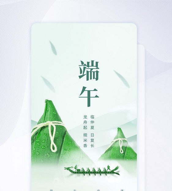 端午节APP闪屏页设计图片