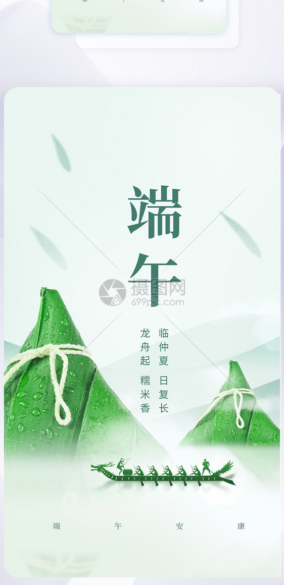 端午节APP闪屏页设计图片