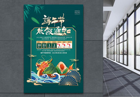 国潮中国风端午节放假通知海报图片