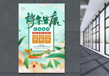 中国风端午节放假海报图片
