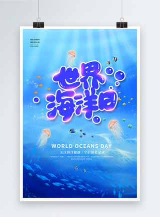 蓝色卡通世界海洋日海报图片
