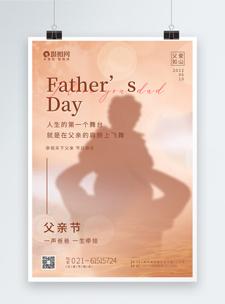 父亲节节日海报图片