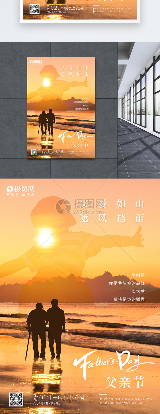 父亲节父爱如山节日海报图片
