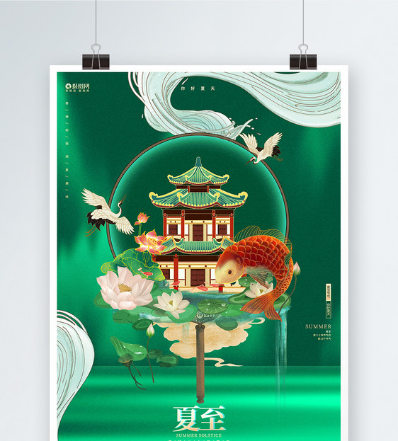 绿色国潮风24节气夏至节气宣传海报图片