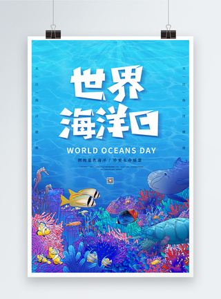 海底插画蓝色插画风世界海洋日海报模板