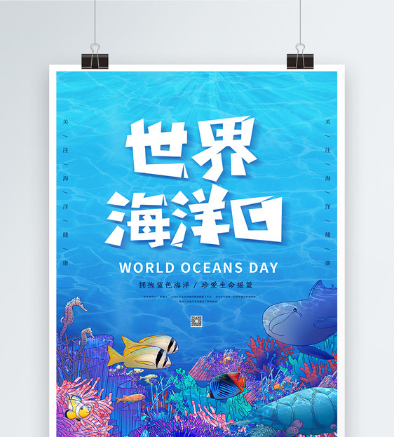 蓝色插画风世界海洋日海报图片