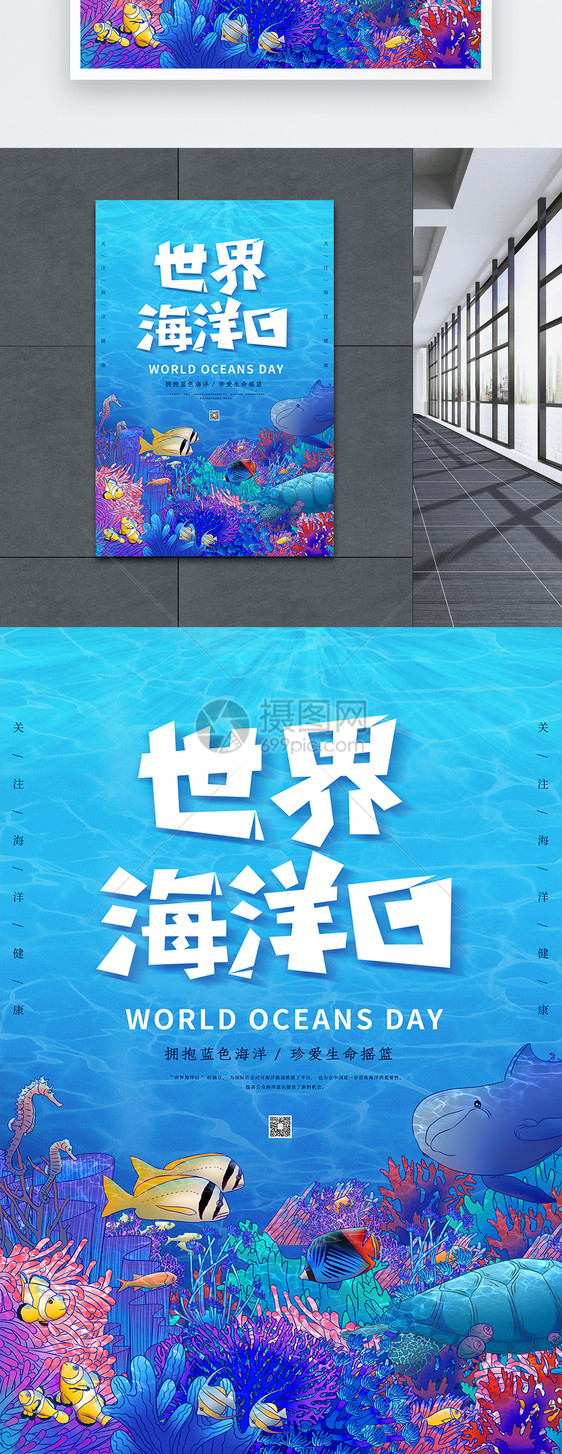 蓝色插画风世界海洋日海报图片