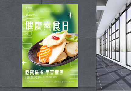 绿色清新健康素食日节日海报图片