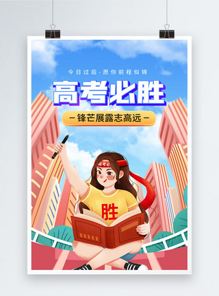 插画风高考加油必胜海报图片