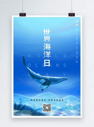 简洁世界海洋日海报图片