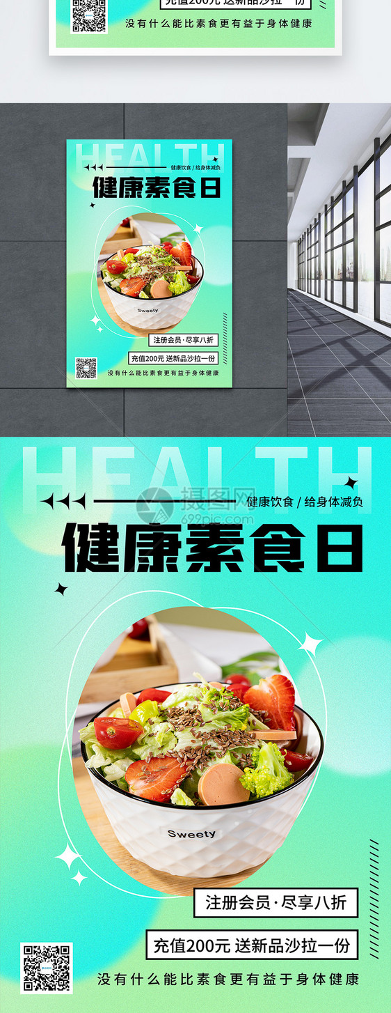 弥散风健康素食日海报图片