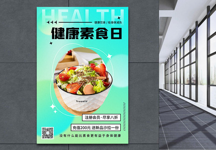 弥散风健康素食日海报高清图片