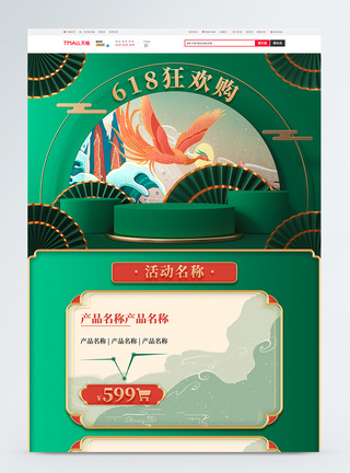 绿色立体C4D中国风618狂欢购大促淘宝首页图片