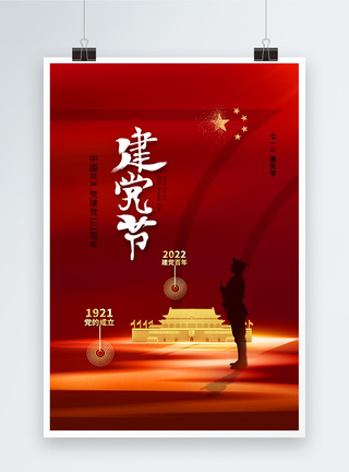 创意简约建党节101周年庆海报图片