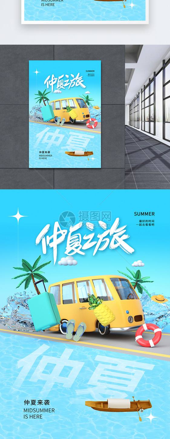 时尚大气仲夏旅游出行海报图片