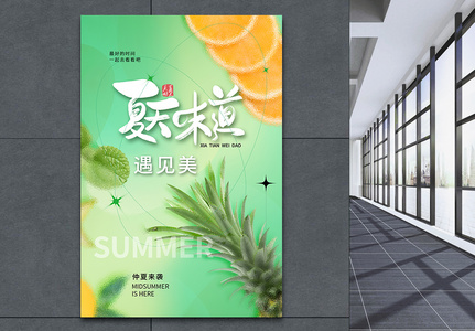 玻璃风清新夏季水果促销海报图片