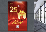 红色香港回归25周年海报图片