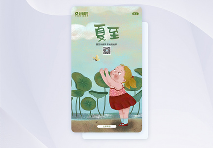 二十四节气夏至UI设计APP闪屏页图片