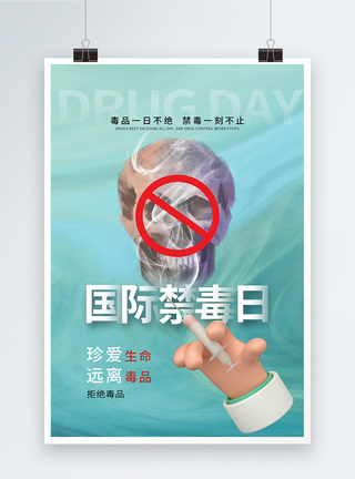 酸性风国际禁毒日海报图片