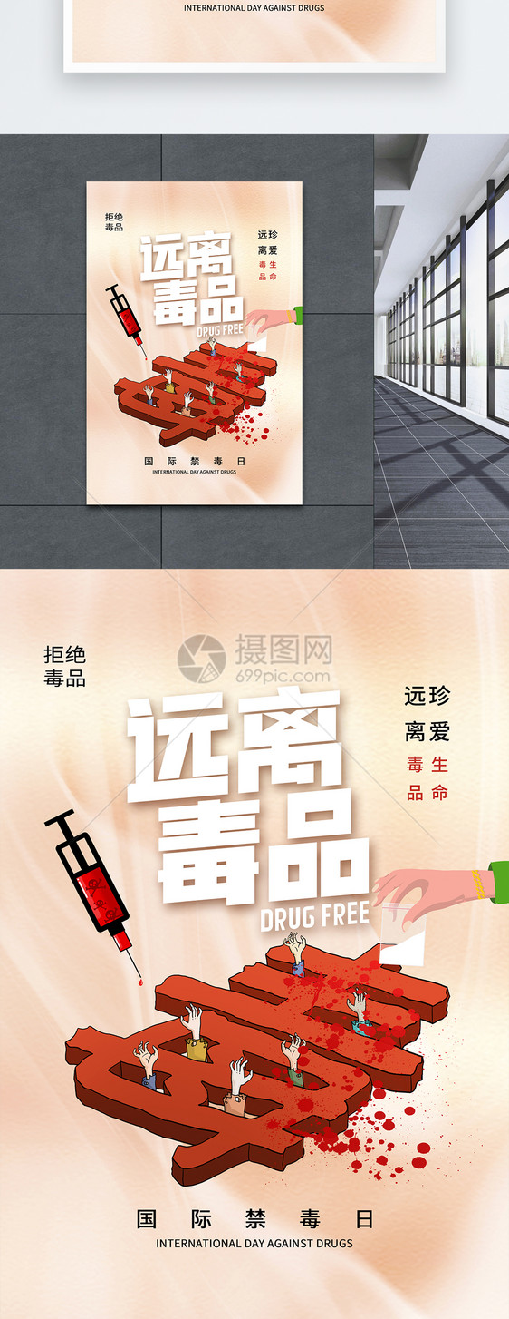 时尚简约国际禁毒日海报图片