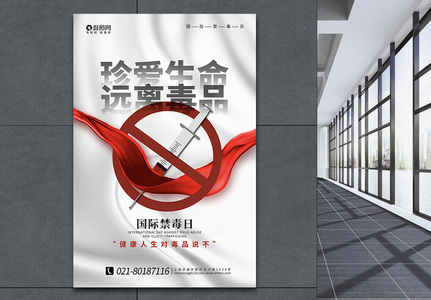 国际禁毒日海报设计图片