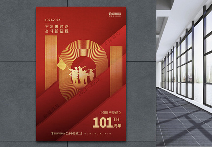 七一建党节101周年海报设计图片