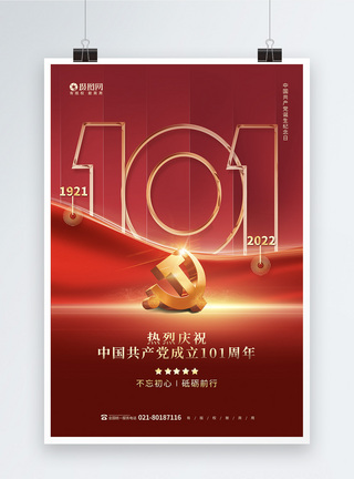 红色七一建党101周年节日海报图片