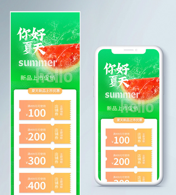 夏天你好西瓜营销长图图片