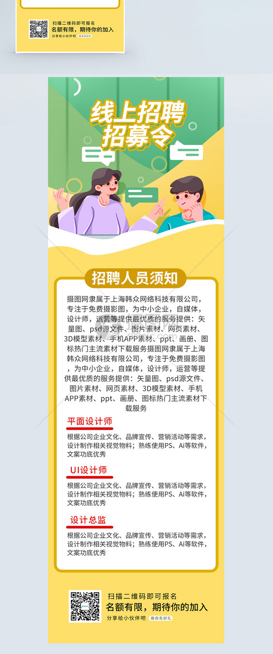 线上招聘招募令营销长图图片