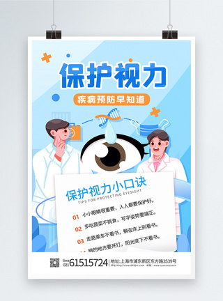 医生检查眼睛保护视力知识爱眼日海报模板