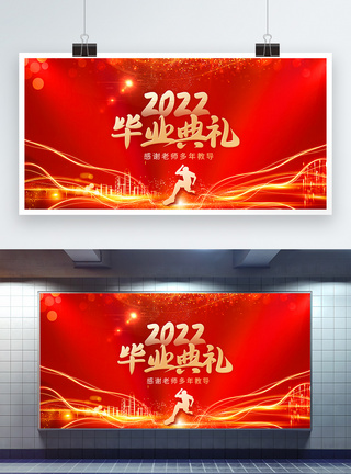 2022毕业典礼展板图片